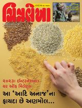 Chitralekha Gujarati - January 02, 2023 January 02, 2023